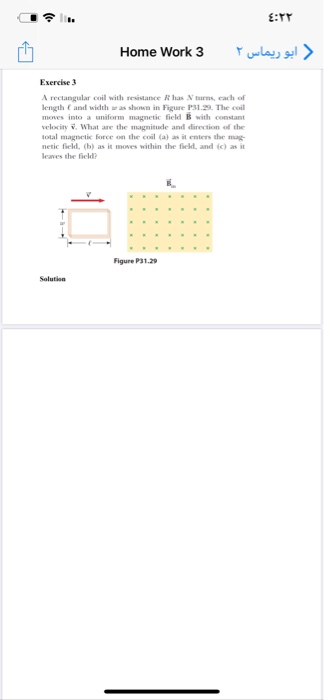 E:Tr ۲ ابو ریماس ( Home Work 3 Exercise 3 A rectangular coil with resistance R has N turns, each of length and width ar as sh